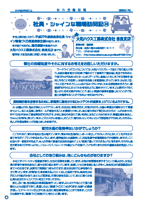 大和ハウス工業 奈良支店